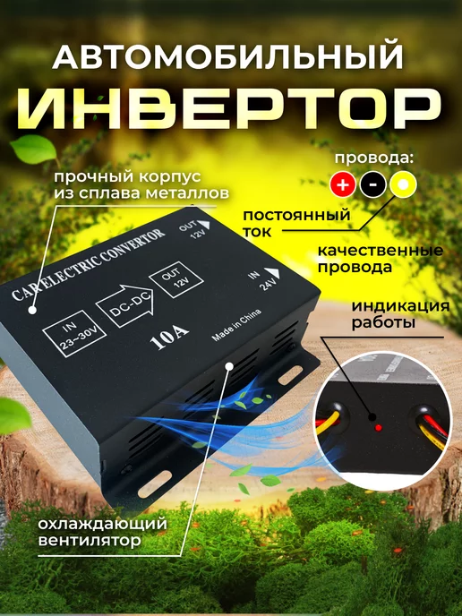Carlive Инвертор автомобильный 24-12 24V на 12V 10A, вариант, фото 3