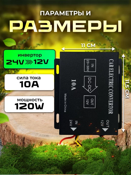 Carlive Инвертор автомобильный 24-12 24V на 12V 10A, вариант, фото 6