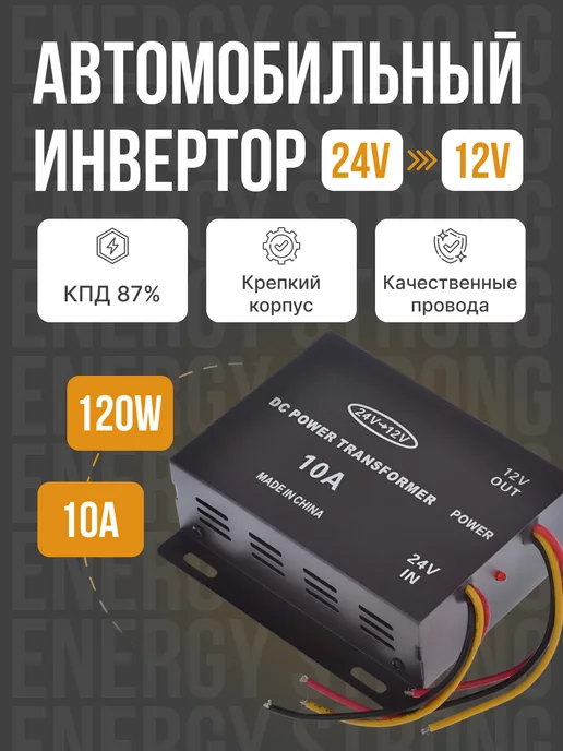 Carlive Инвертор автомобильный 24-12 24V на 12V 10A, вариант, фото 8