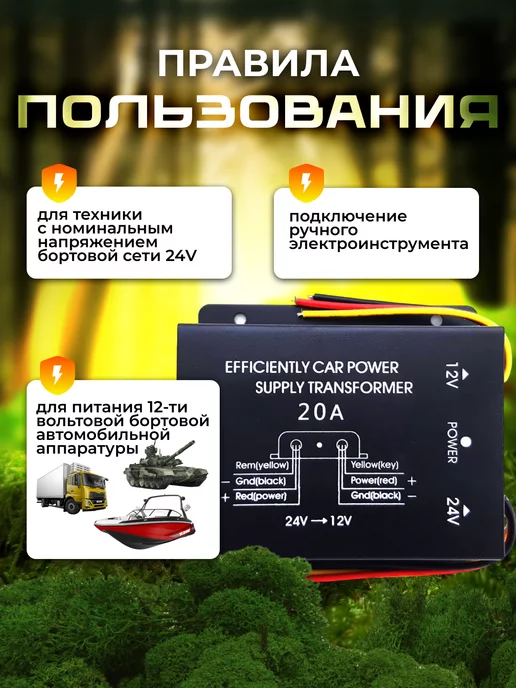 Carlive Инвертор автомобильный 24-12 24V на 12V 20A, вариант, фото 2