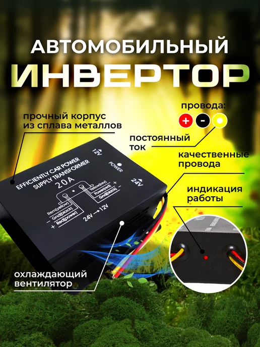 Carlive Инвертор автомобильный 24-12 24V на 12V 20A, вариант, фото 3