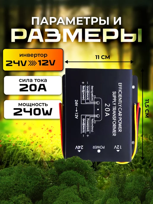 Carlive Инвертор автомобильный 24-12 24V на 12V 20A, вариант, фото 6
