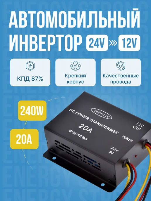 Carlive Инвертор автомобильный 24-12 24V на 12V 20A, вариант, фото 8