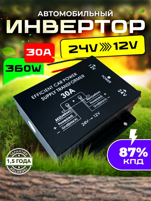 Carlive Инвертор автомобильный 24-12 24V на 12V 30A, вариант