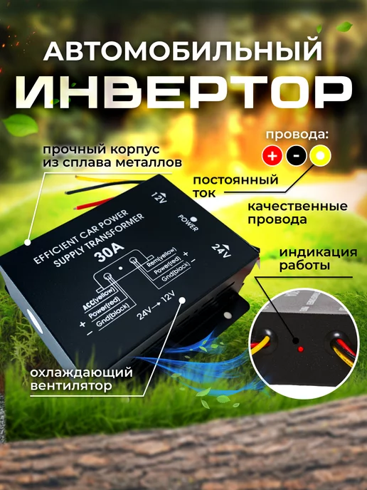 Carlive Инвертор автомобильный 24-12 24V на 12V 30A, вариант, фото 3