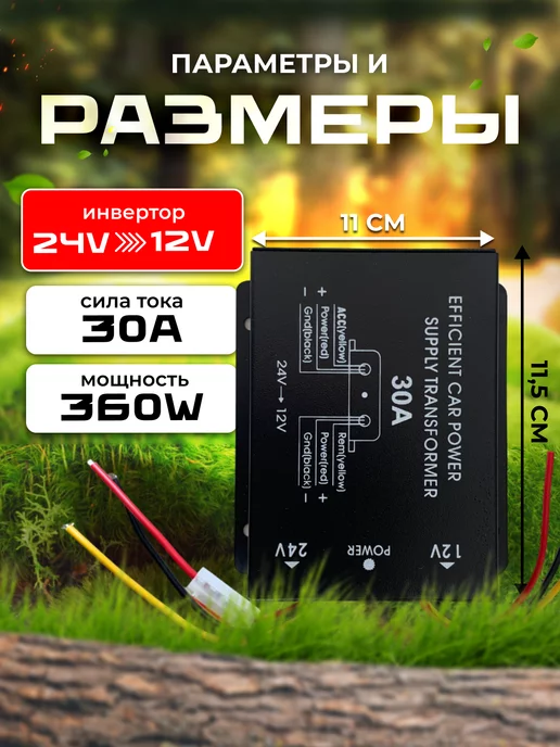 Carlive Инвертор автомобильный 24-12 24V на 12V 30A, вариант, фото 6