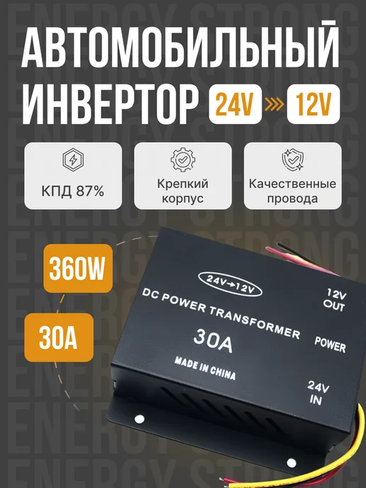 Carlive Инвертор автомобильный 24-12 24V на 12V 30A, вариант, фото 8