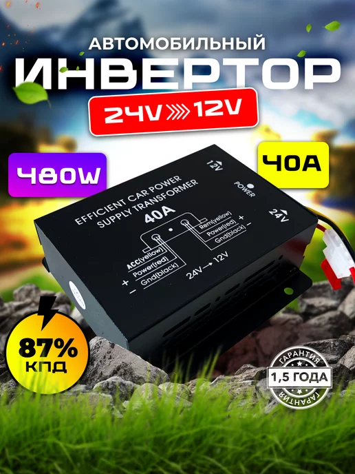 Carlive Инвертор автомобильный 24-12 24V на 12V 40A, вариант