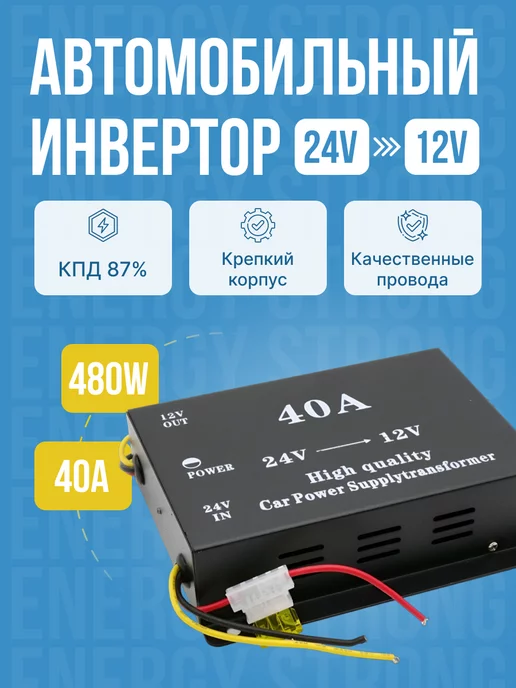 Carlive Инвертор автомобильный 24-12 24V на 12V 40A, вариант, фото 8