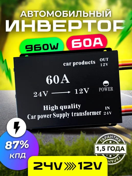 Carlive Инвертор автомобильный 24-12 24V на 12V60A, вариант