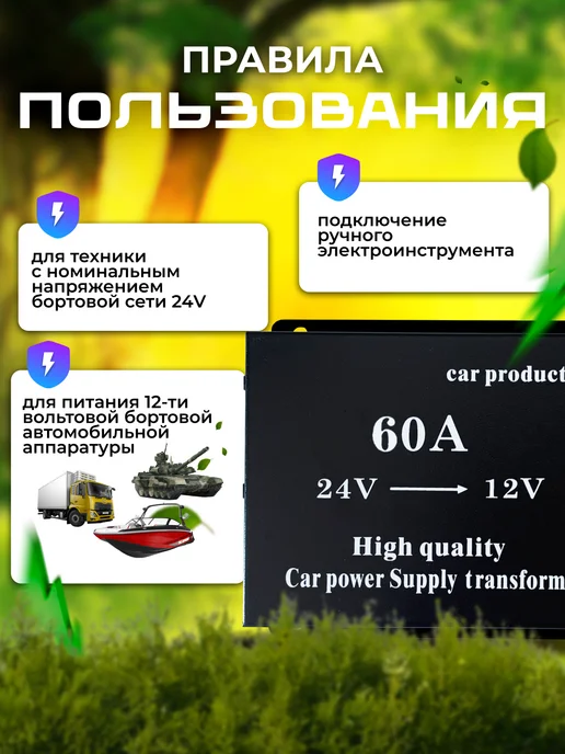 Carlive Инвертор автомобильный 24-12 24V на 12V60A, вариант, фото 2