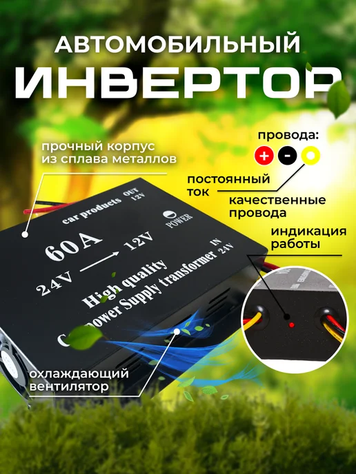 Carlive Инвертор автомобильный 24-12 24V на 12V60A, вариант, фото 3