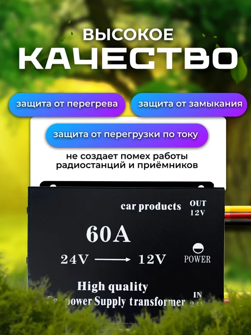 Carlive Инвертор автомобильный 24-12 24V на 12V60A, вариант, фото 4