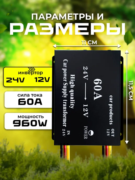 Carlive Инвертор автомобильный 24-12 24V на 12V60A, вариант, фото 7