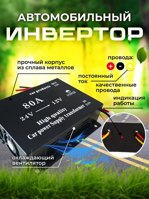 Carlive Инвертор автомобильный 24-12 24V на 12V 80A, вариант, фото 3