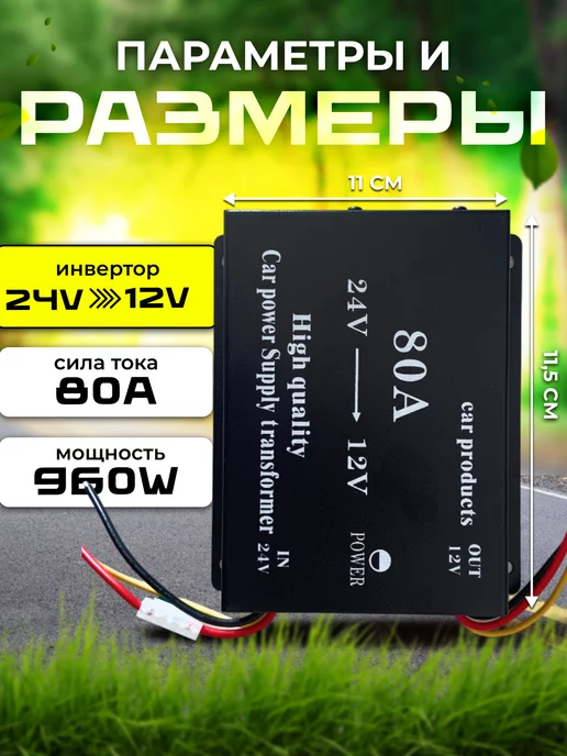 Carlive Инвертор автомобильный 24-12 24V на 12V 80A, вариант, фото 7