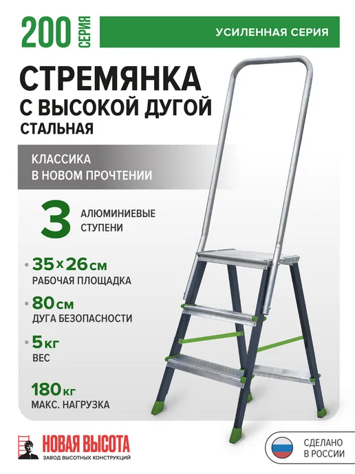Новая высота Стремянка стальная с алюминиевыми ступенями 1х3 NV2136103, 1x3