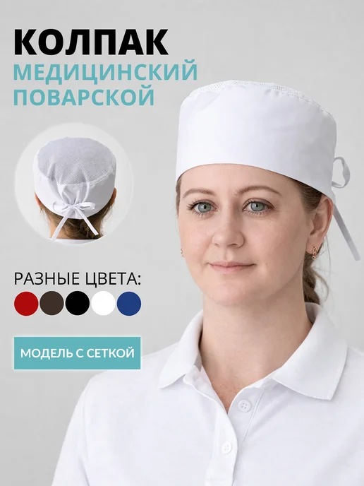 KREATEX Колпак поварской чепчик шапка-таблетка, белый