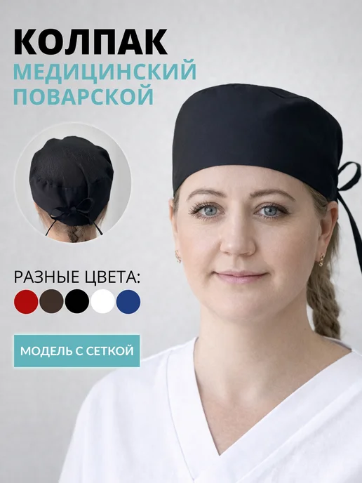 KREATEX Колпак поварской чепчик шапка-таблетка, поварской