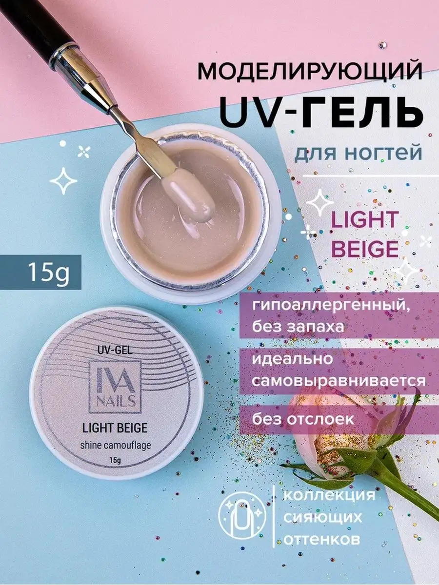 Нюдовый гель для...