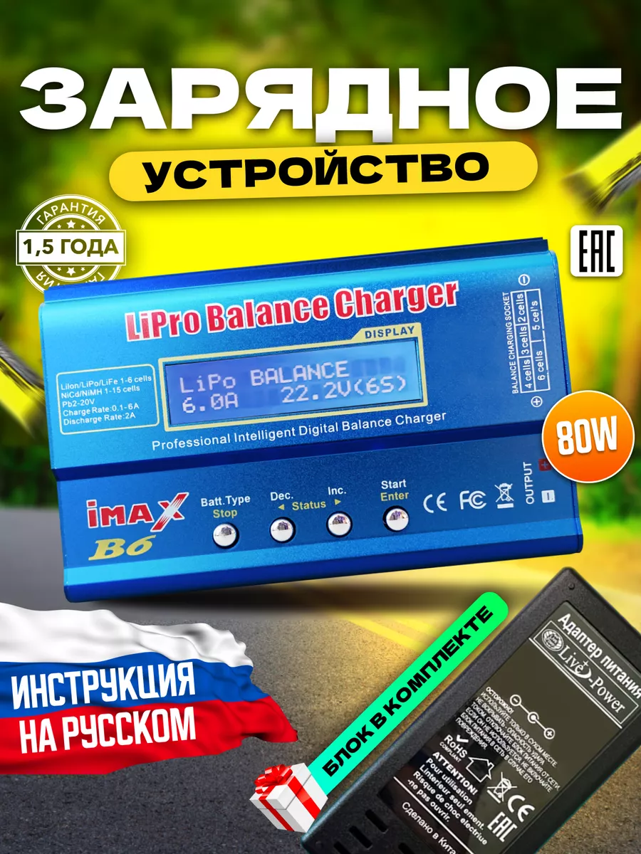 Зарядное устройство для аккумуляторов LiPo 7.4-11.1 В (2-3S) (220V, C:0.8A) SkyRC SK-100081-02