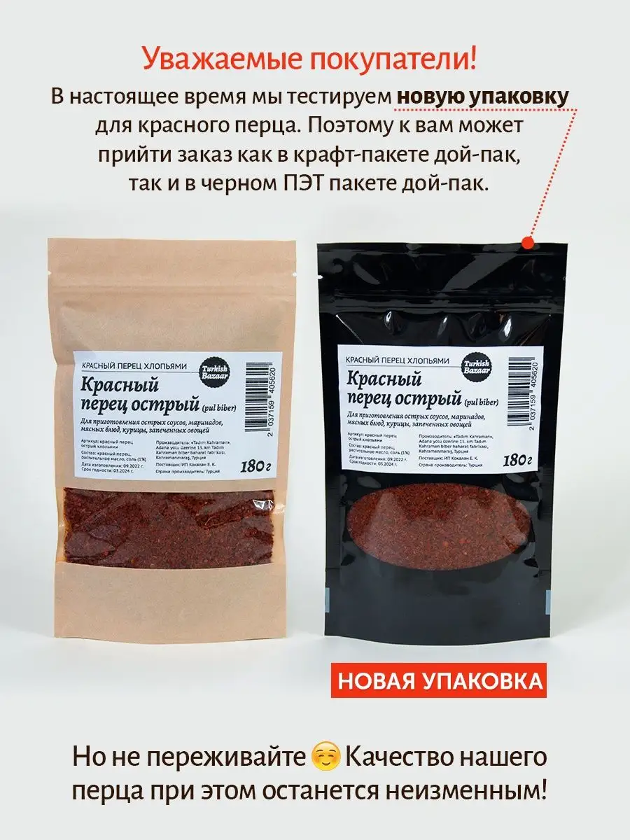 Acı Kırmızı Pul Biber, Yüksek Kalite 180 g, Türkiye 3