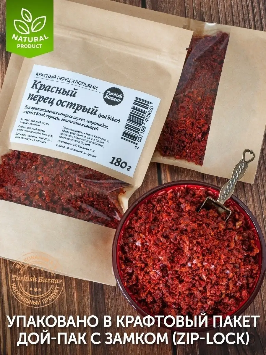 Acı Kırmızı Pul Biber, Yüksek Kalite 180 g, Türkiye 4