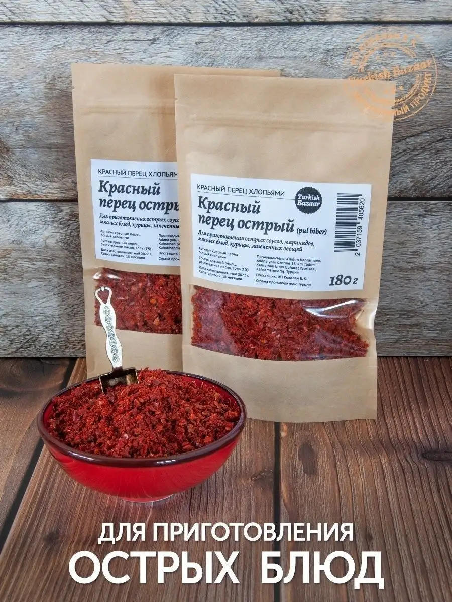 Acı Kırmızı Pul Biber, Yüksek Kalite 180 g, Türkiye 5