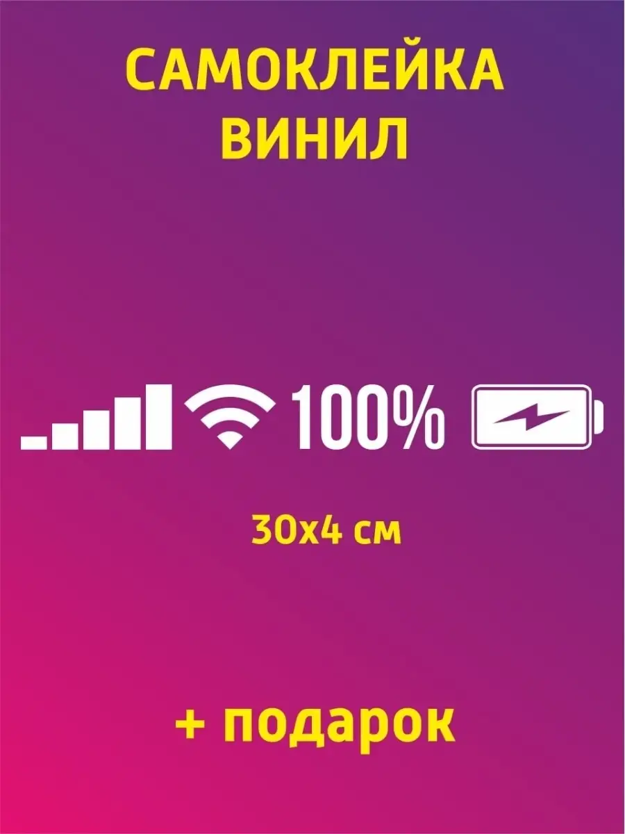 Наклейка надпись для авто на автомобильное окно мото мотоцикл велосипед  сеть вай фай WiFi стикер наклейки и таблички 110865350 купить за 182 ₽ в  интернет-магазине Wildberries