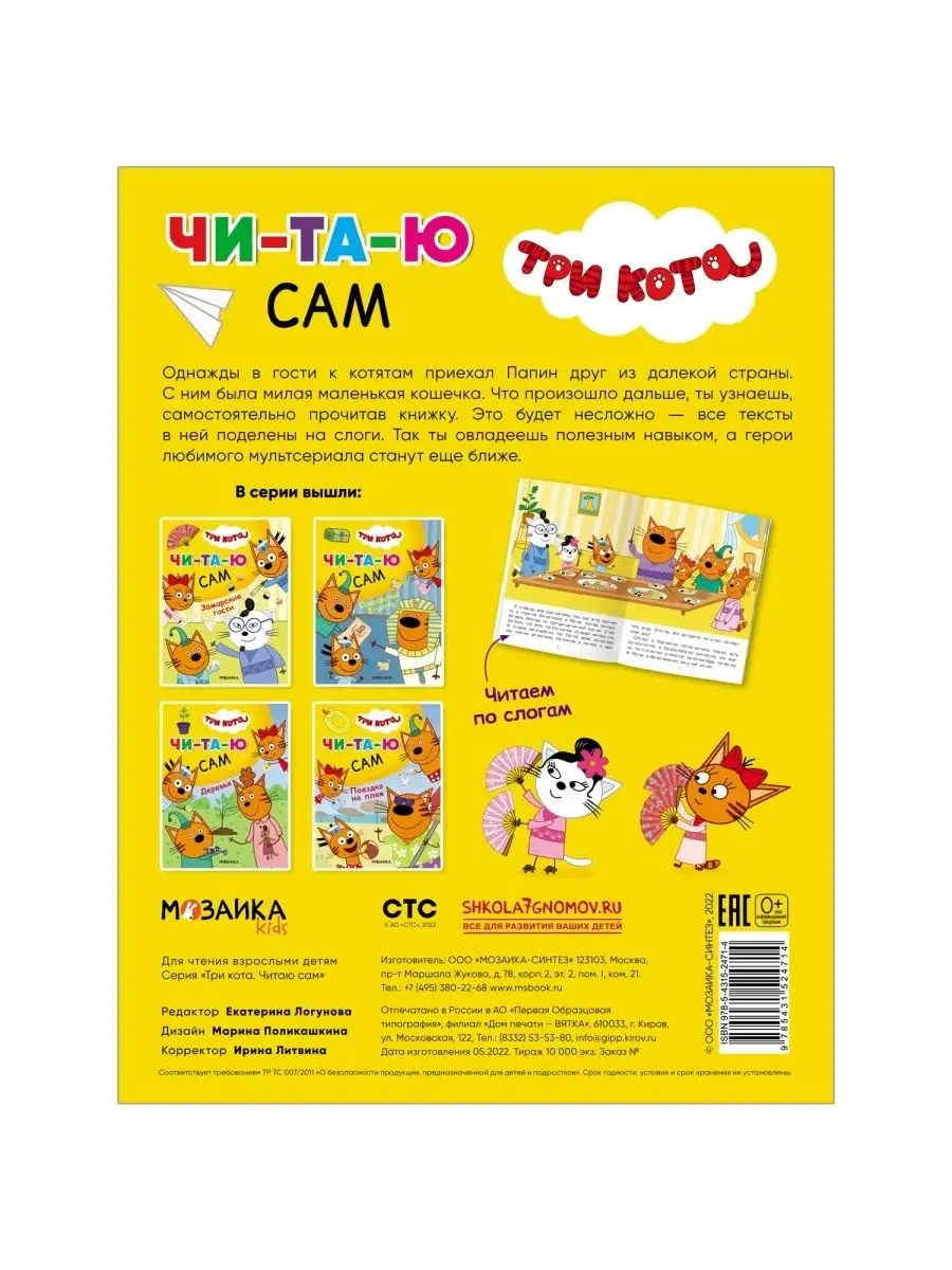 Книга для детей малышей читаю сам. Гости Три кота 110865928 купить за 172 ₽  в интернет-магазине Wildberries