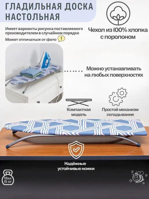 Nika Гладильная доска настольная, вариант