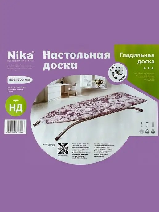 Nika Гладильная доска настольная, вариант, фото 4
