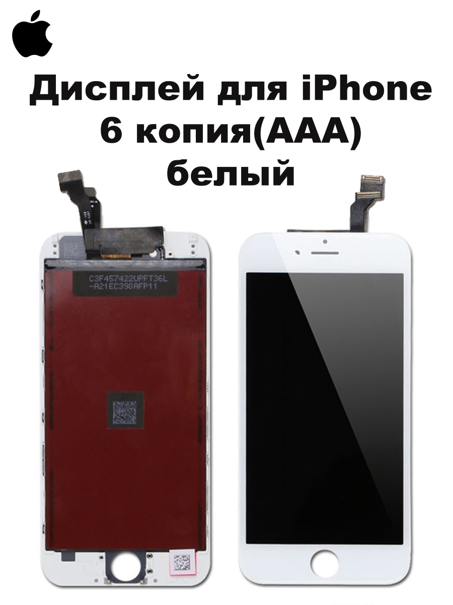 Экран 6 3 м. Экран iphone 6. Iphone 6s дисплей. Дисплей iphone 6s Plus AAA ( белый ). Iphone 6 LCD.