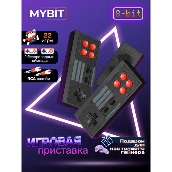 Игровая приставка 8 бит, 620 игр, 2 беспроводных джойстика