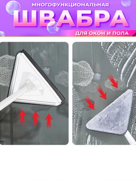 Eligio Швабра для пола и мытья окон треугольная окномойка, белый, фото 3
