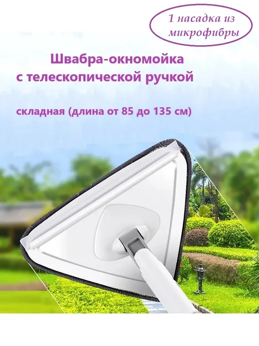 Eligio Швабра для пола и мытья окон треугольная окномойка, белый, фото 8