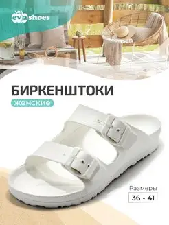 Шлепанцы биркенштоки резиновые EVASHOES 110867502 купить за 276 ₽ в интернет-магазине Wildberries