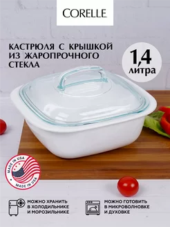 Кастрюля для запекания с крышкой стеклянная Corelle 110867728 купить за 1 416 ₽ в интернет-магазине Wildberries