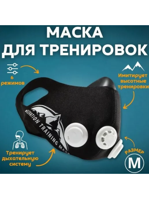 Elevation Training Mask официальный сайт в России