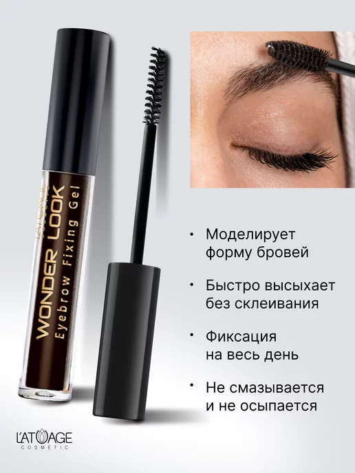 L'atuage Cosmetic Гель для бровей черный фиксирующий, черный, фото 2