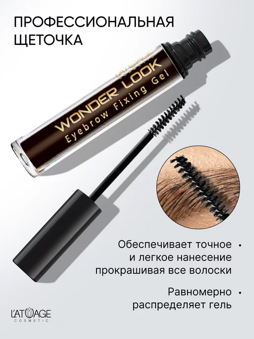 L'atuage Cosmetic Гель для бровей черный фиксирующий, черный, фото 3