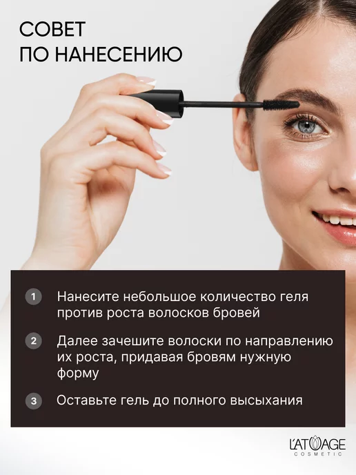 L'atuage Cosmetic Гель для бровей черный фиксирующий, черный, фото 4