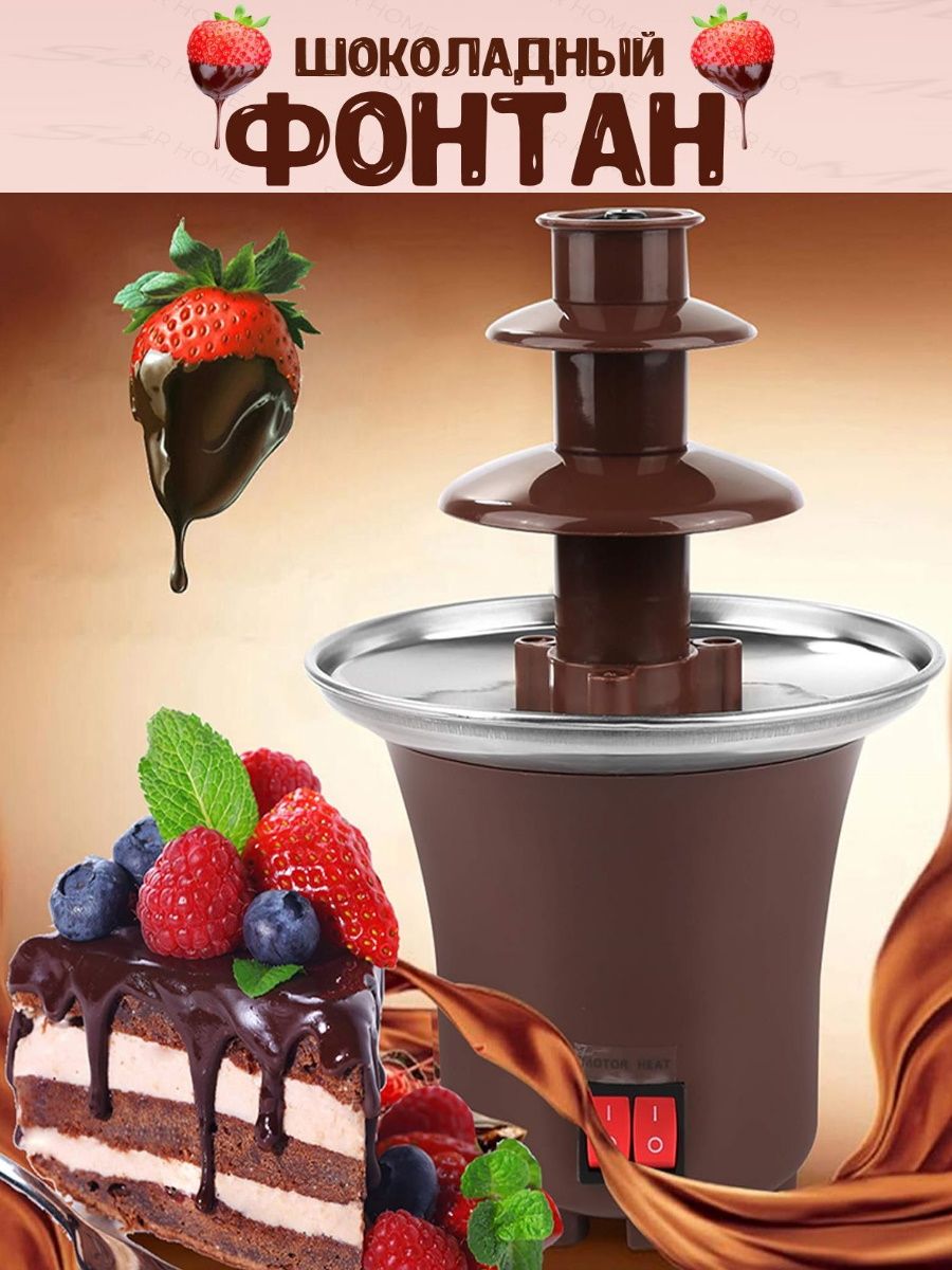 Шоколадный фонтан фондю Chocolate Fondue Fountain Mini