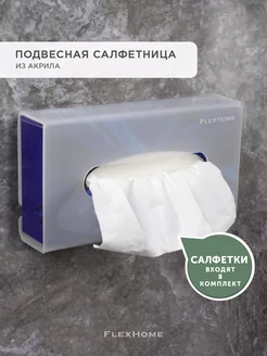 Диспенсер для салфеток настенный FlexHome 110870297 купить за 755 ₽ в интернет-магазине Wildberries