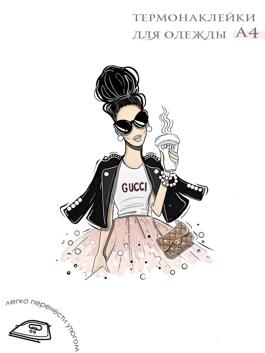 Термонаклейка Gucci Кофе Мода Стиль Иллюстрация Женский