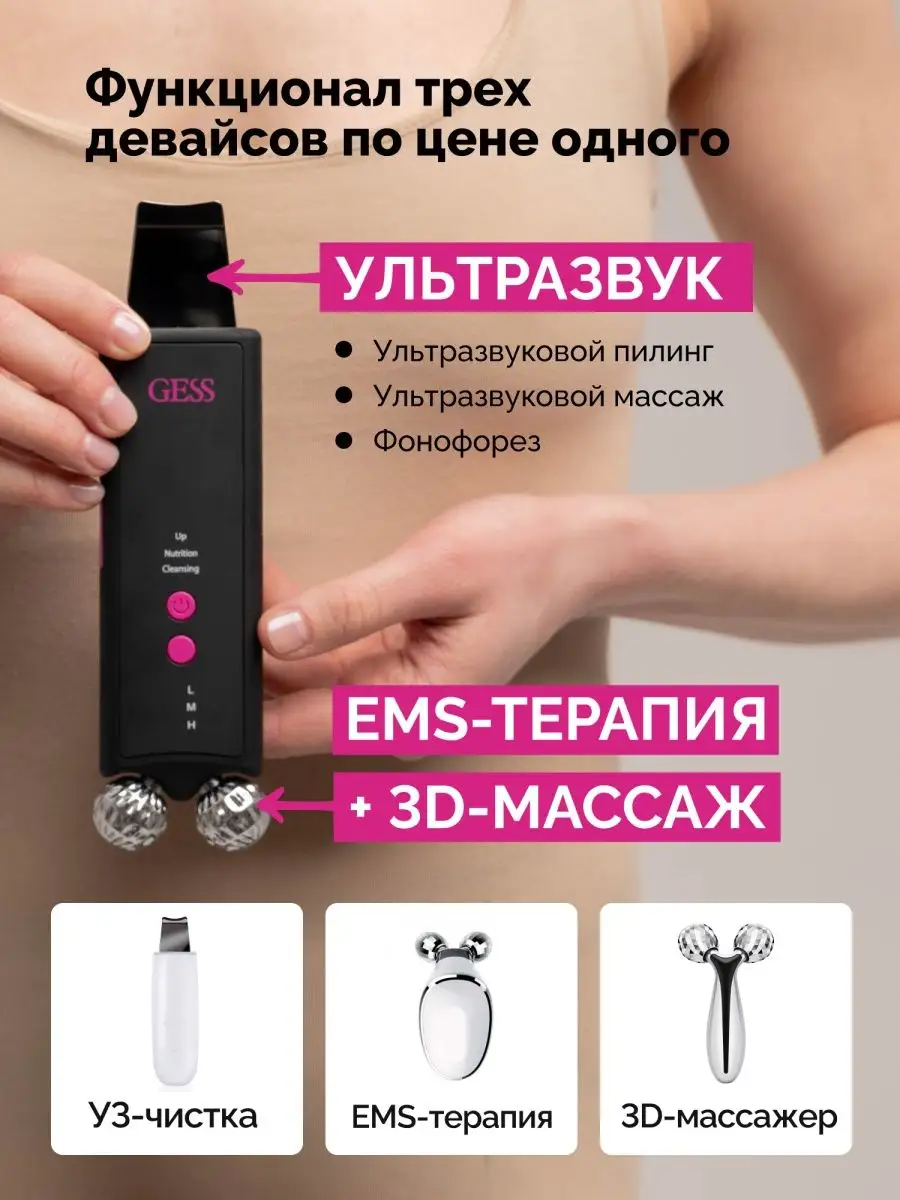 Аппарат для ультразвуковой чистки c EMS MAMBA, микротоки Gess 110871916  купить за 3 432 ₽ в интернет-магазине Wildberries