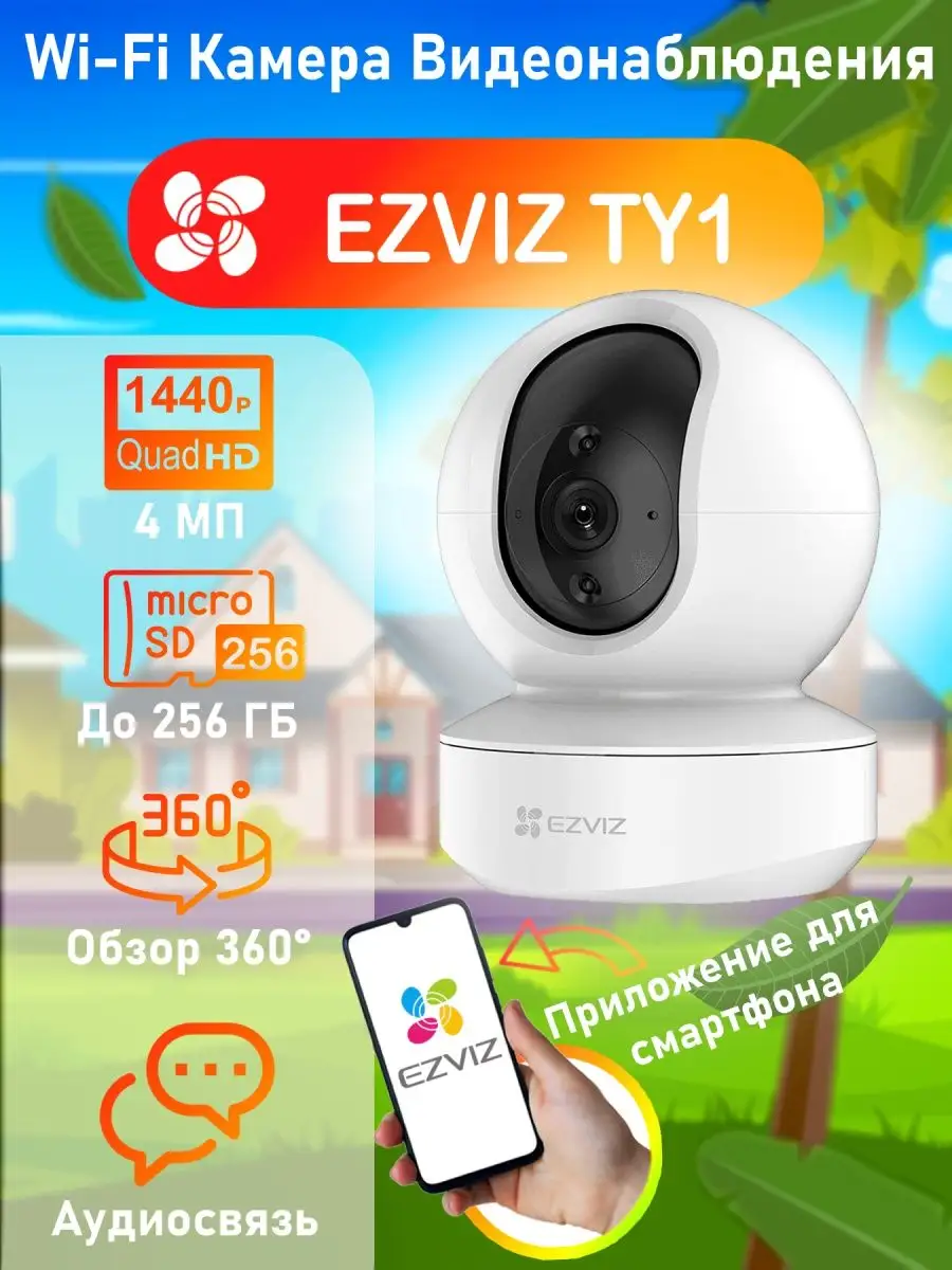 Умная мини Wi-Fi камера видеонаблюдения для дома видеоняня Ezviz 110873483  купить за 3 505 ₽ в интернет-магазине Wildberries