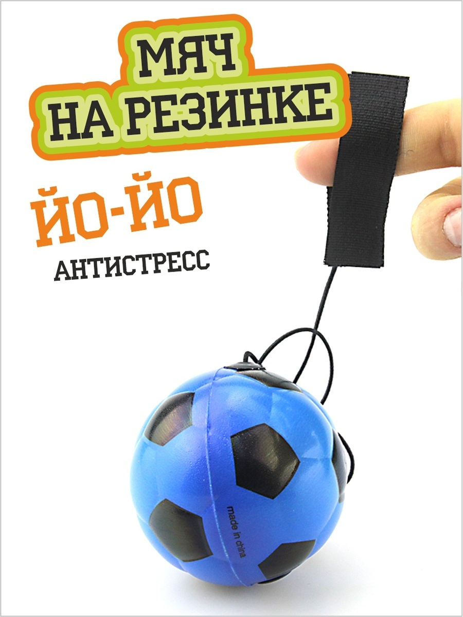 Йо Йо мяч попрыгунчик на резинке детский антистресс AYVA TOYS 110876722  купить в интернет-магазине Wildberries