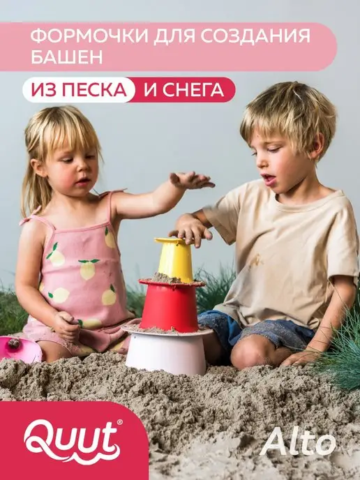 Quut Набор формочек для песка и снега Alto для детей, розовый