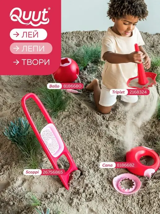 Quut Набор формочек для песка и снега Alto для детей, розовый, фото 4